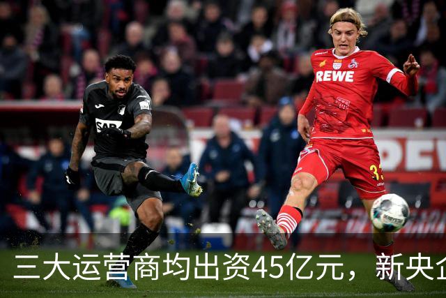 三大运营商均出资45亿元，新央企国家数据集团注册资金3000亿！